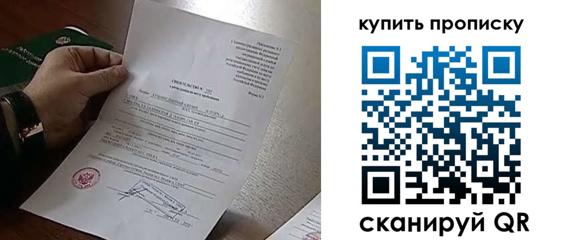 купить прописку в Белогорске
