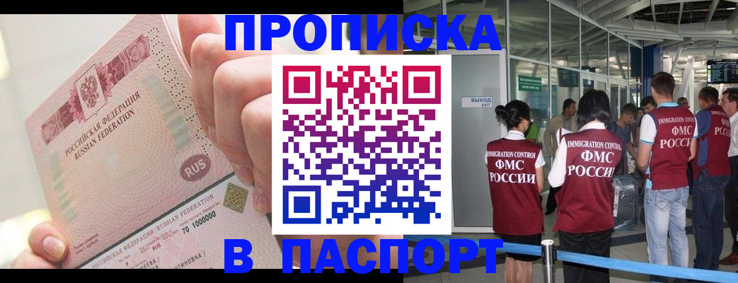 прописка от собственника в Белогорске