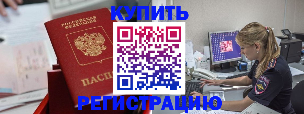 миграционный учет в Белогорске